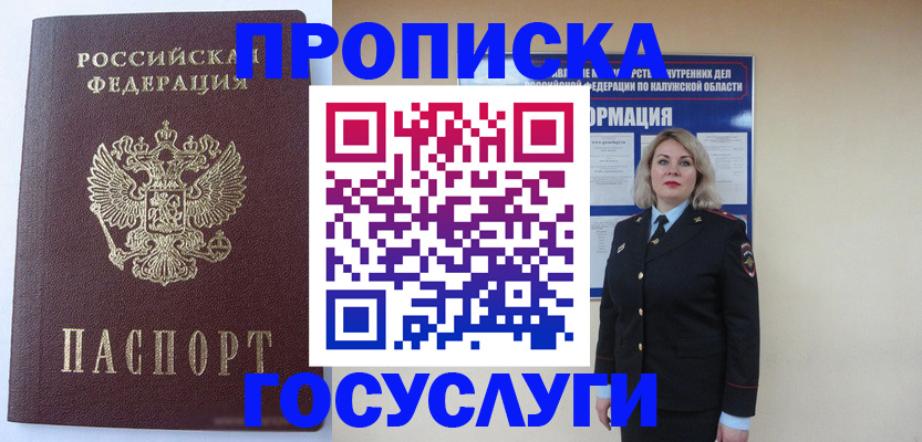 временная прописка в Ермолино