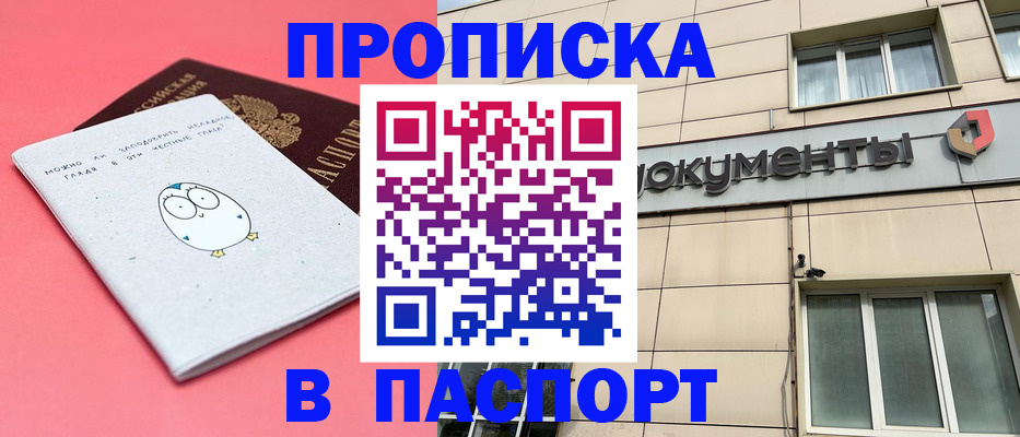 временная регистрация для всех в Ермолино