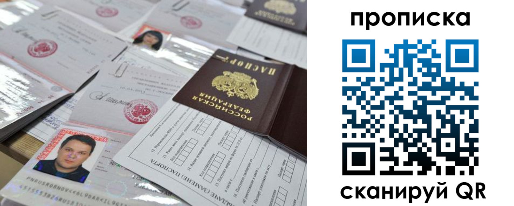 прописка 2025 в Ермолино