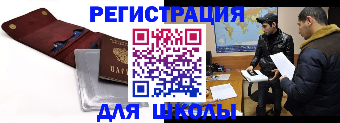 прописка для школы в Ермолино