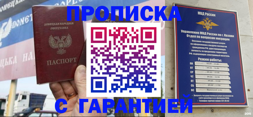 прописка для работы в Ермолино