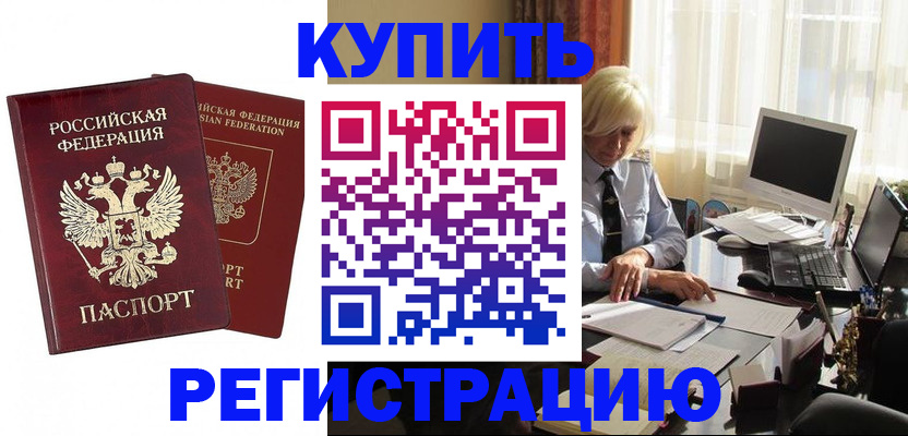 прописка законно в Ермолино