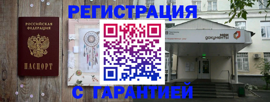 где прописаться в Ермолино